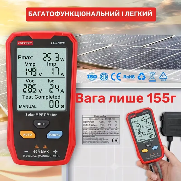 Цифровой тестер мощности фотоэлектрических модулей FROCERO FB673PV  FROCEROFB673PV фото