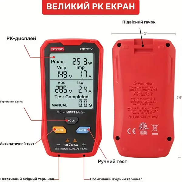 Цифровой тестер мощности фотоэлектрических модулей FROCERO FB673PV  FROCEROFB673PV фото