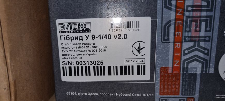 ЕЛЕКС Гібрид У 9-1/40 v2.0 однофазний стабілізатор напруги 1538441317 фото