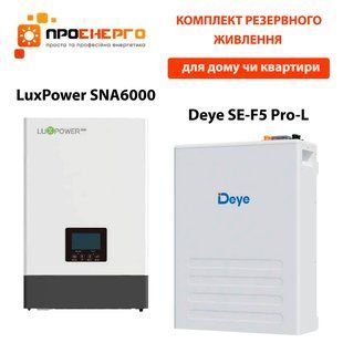 Комплект безперебійного живлення LuxPower SNA6000 WPV + Deye SE-F5 Pro-L (LiFePO4 51,2V 100Ah) SNA6000-48100LG03  фото