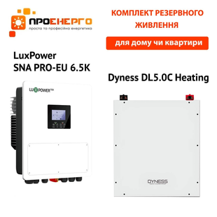 Комплект бесперебойного питания LuxPower SNA PRO-EU 6.5K + Dyness DL5.0C Heating (5,12 кВт*год/ 51,2 В) SNAPRO-EU6.5K_ DynessDL5.0CHeating фото