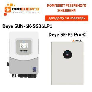 Комплект безперебійного живлення Deye SUN-6K-SG06LP1-EU-BM2 6kW + Deye SE-F5 Pro-C SUN-6K-SG06LSE-F5Pro-С фото