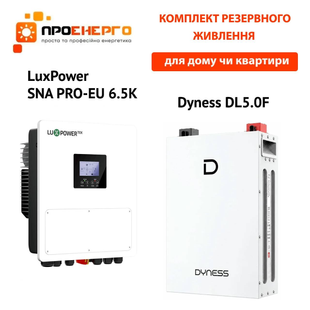 Комплект бесперебойного питания LuxPower SNA PRO-EU 6.5K + DYNESS DL5.0F LiFePO₄ 5,12 кВт&middot;год, 51,2 В, 100 А&middot;год &mdash; 6,5 кВт / 5,12 кВт&middot;ч  LuxPower SNA PRO-EU6.5K +DYNESSDL5.0F фото